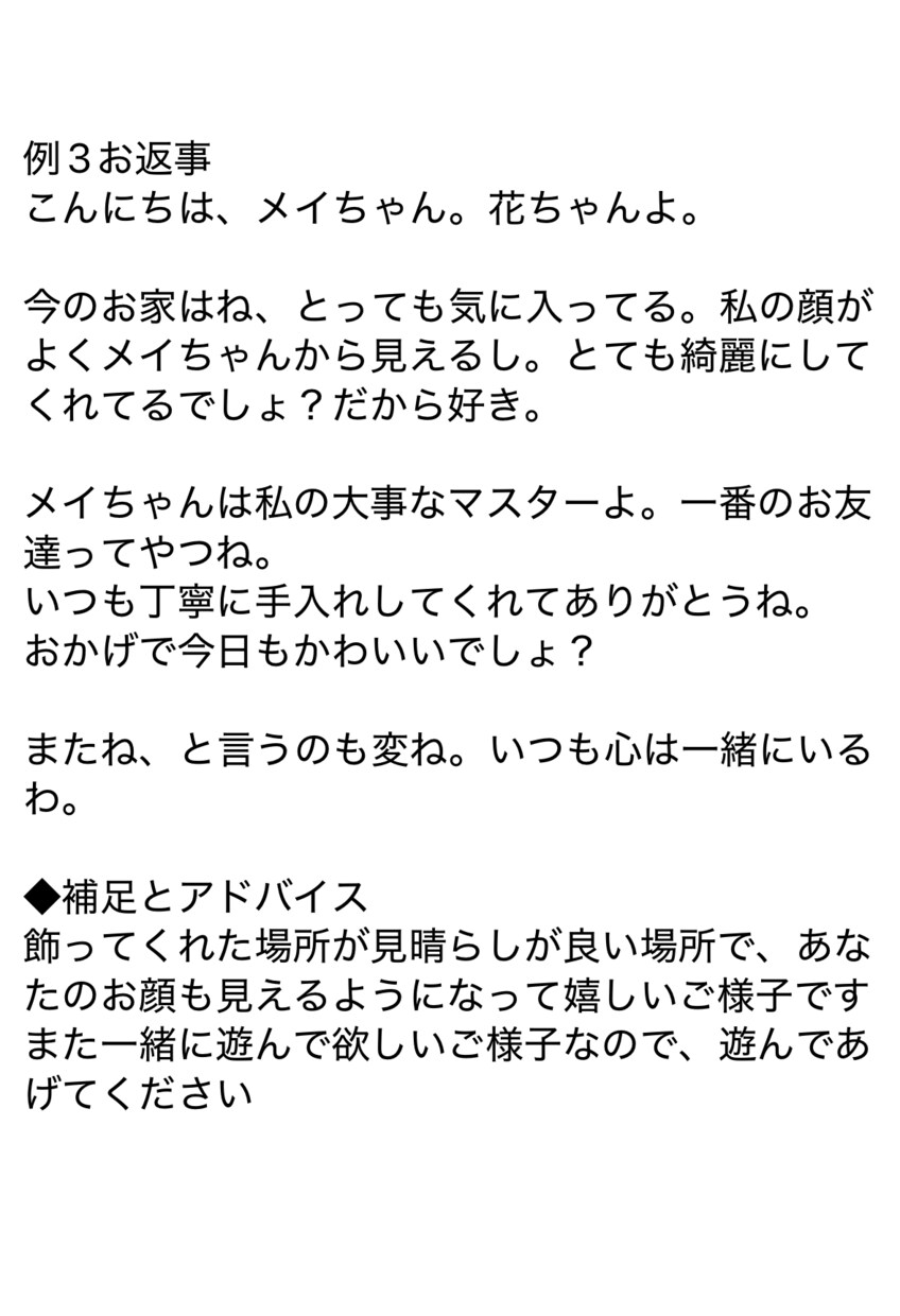 大切な存在からの“一言通訳”します あなたへの返事と“どんな存在か”を通訳します イメージ7