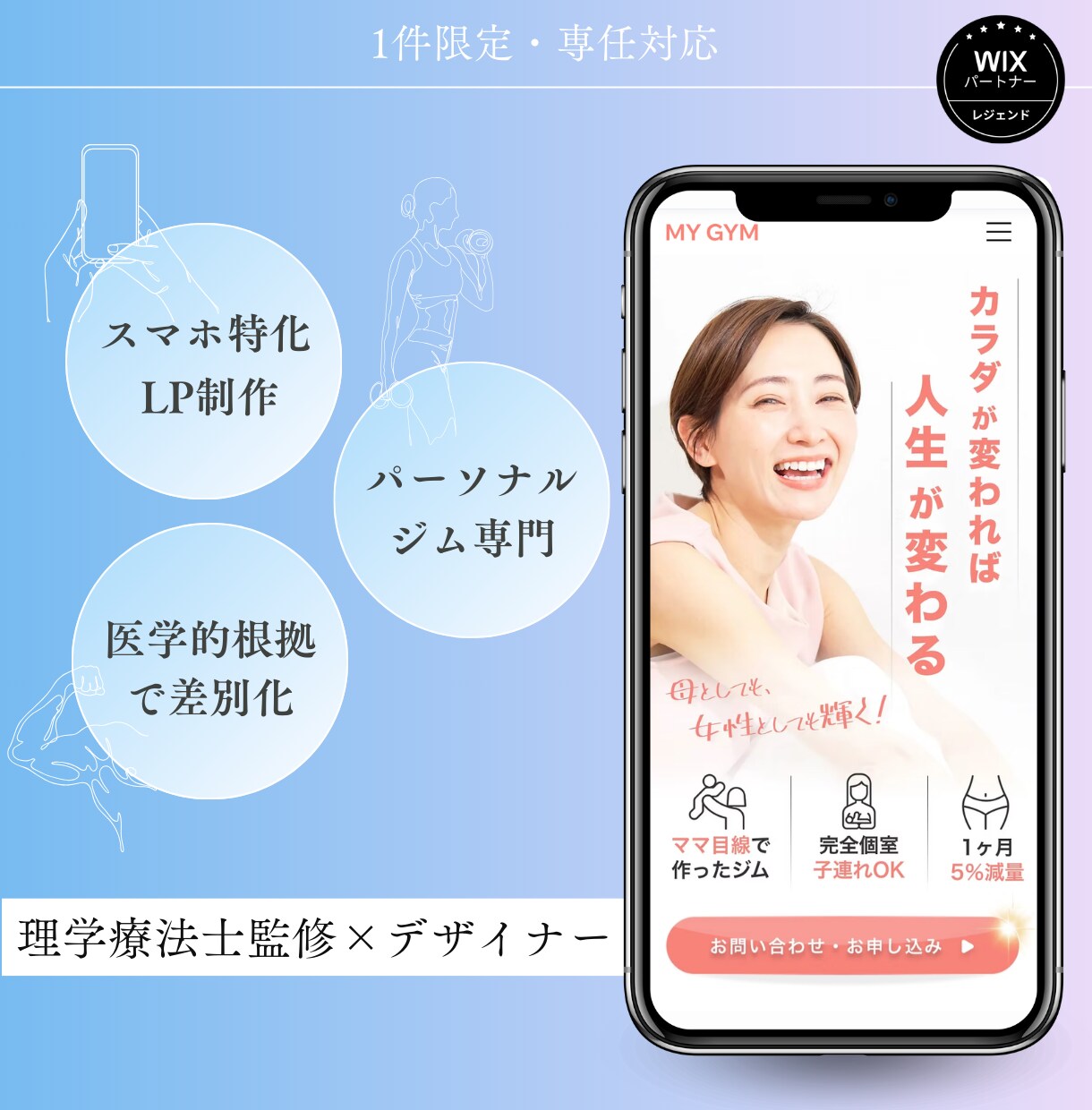 1件限定価格で理学療法士がジムLP制作します インスタ/グーグルマップからの流入に特化した成約率向上LP イメージ1