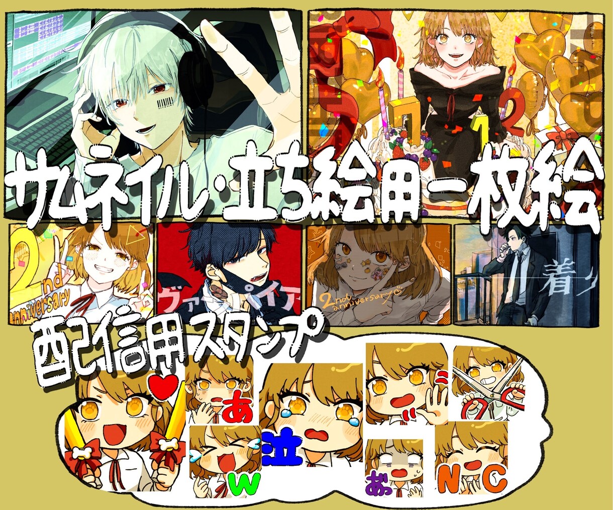 商用ok！アイコン/挿絵/グッズ/一枚絵描きます ポップ〜クールまで、幅広く記憶に残るイラストをお届けします！ イメージ1