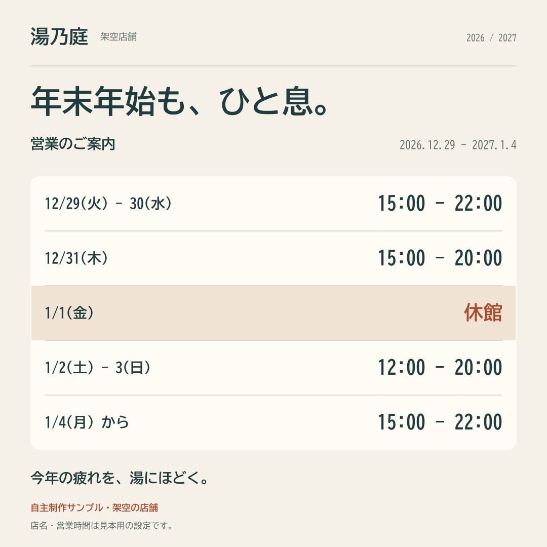 お店の営業案内を店頭とSNSの3点に整えます 年末年始の案内を、同じ情報とデザインで イメージ3