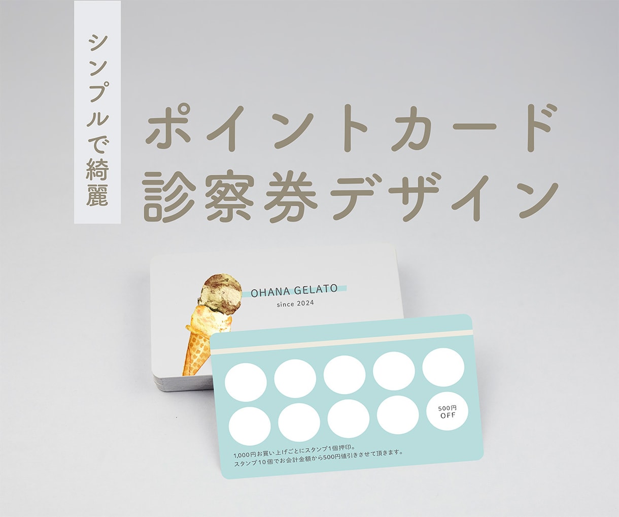 スタンプ・ポイントカード、診察券作成します 修正無限・QRコード作成無料　シンプルで使いやすいカード イメージ1