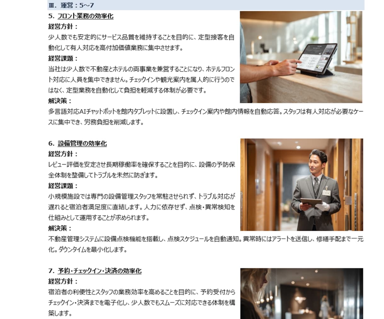 経営方策・経営課題・解決策を記した資料を作成します ～金融機関に努める中小企業診断士が貴社の方向性を提示します～ イメージ4
