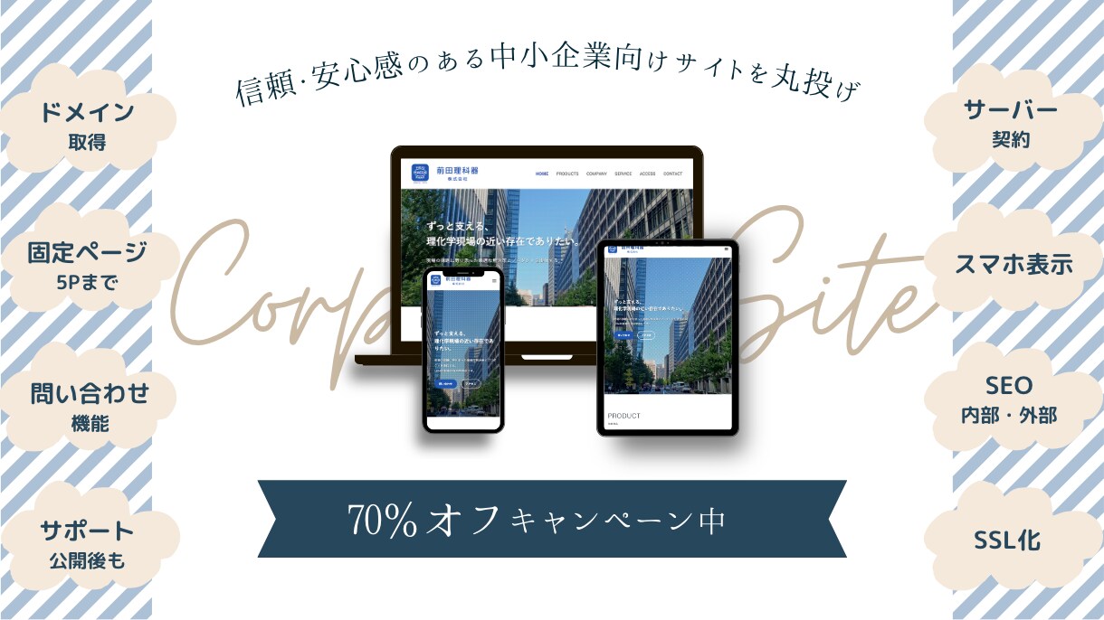 ワードプレス／信頼・安心感のあるHP 制作します 起業・開業などでこれからHPが必要な方へ イメージ1