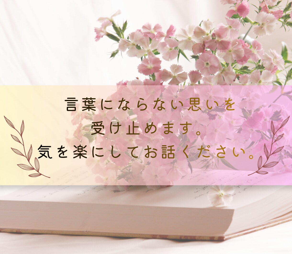 更年期の悩み・ゆらぎ|そっと寄り添い伴走します 看護師×看護教員の経験と包容力で、安心して話せる場所へ イメージ5