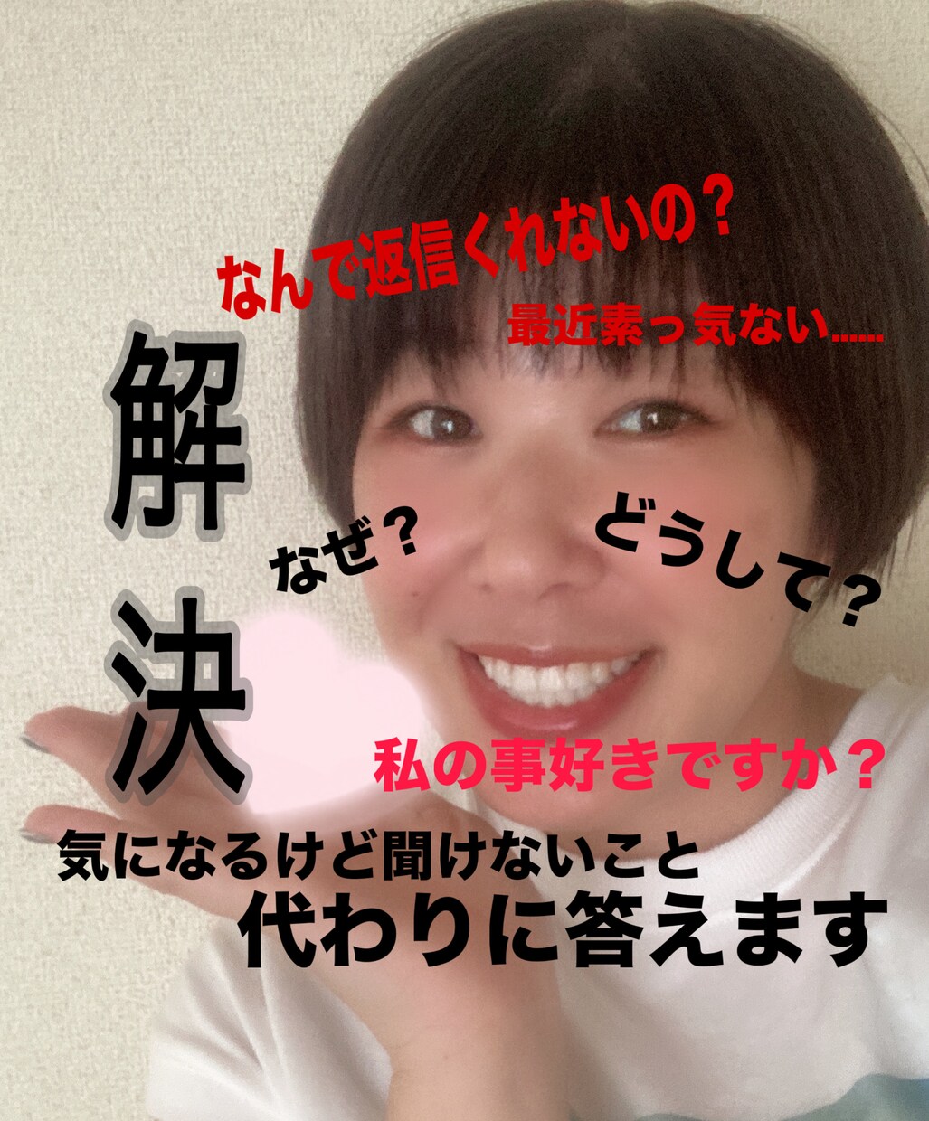 一体何考えてるの？その疑問に答えます あたなの心のモヤモヤを解決！し、気になる方との親密度アップ！ イメージ1