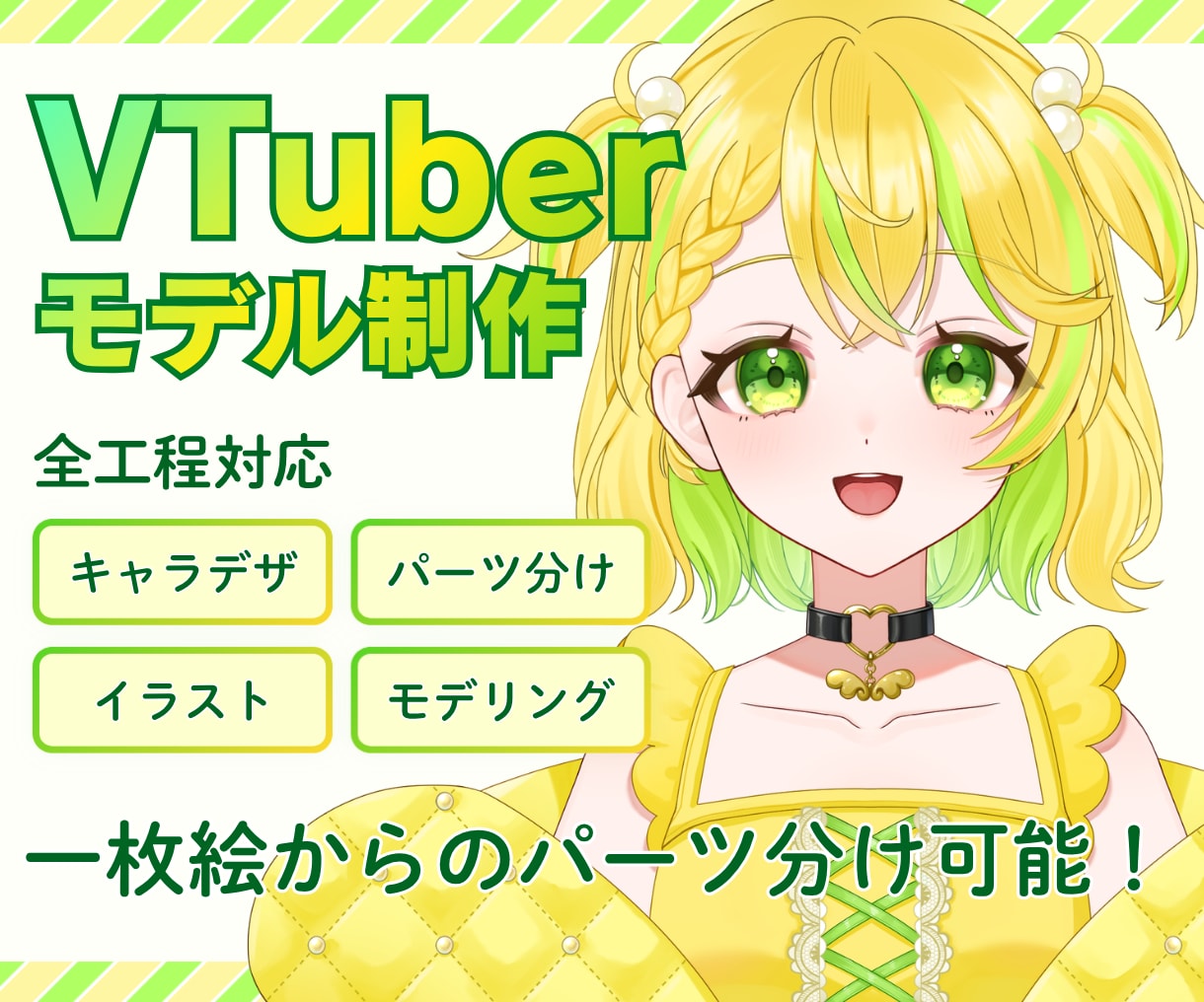 Live2D制作いたします 1枚絵からのパーツ分け可能です！ イメージ1