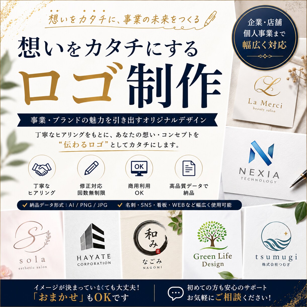あなたの想いが伝わるオリジナルロゴを制作します 事業・ブランドの魅力を形にするロゴを丁寧にデザインします イメージ1