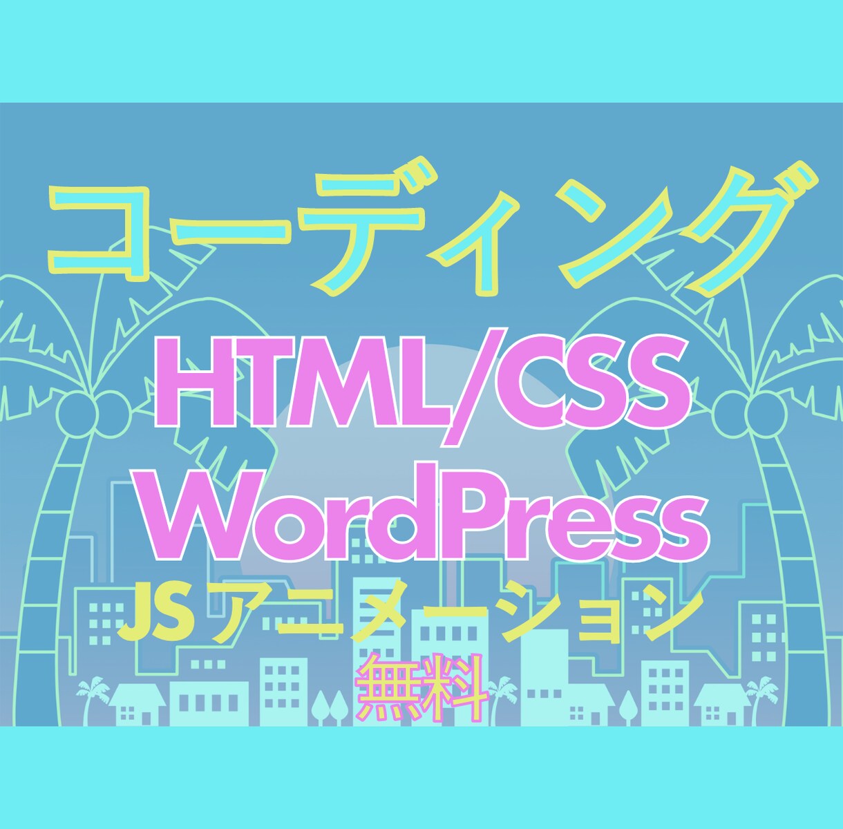 オプション料金なし！即レスします WordPress対応/LP追加＋3000円修正無料 イメージ1