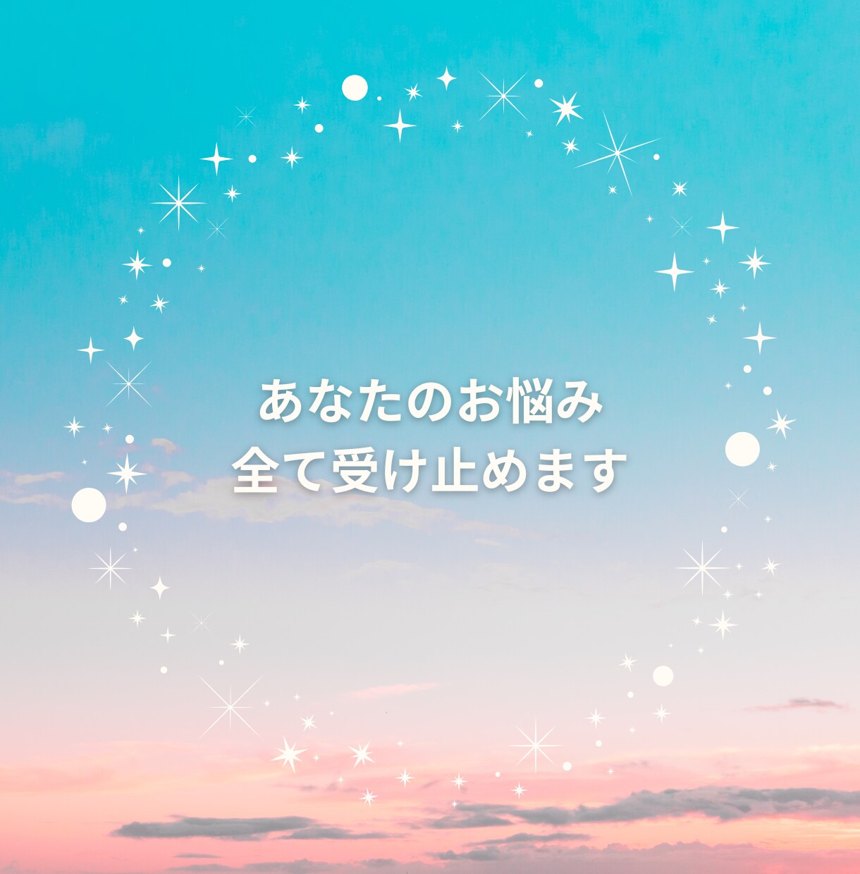100人と出会った恋愛・婚活プロが電話相談します 1分からOK！マッチングアプリで結婚した私が男目線で悩み解決 イメージ4