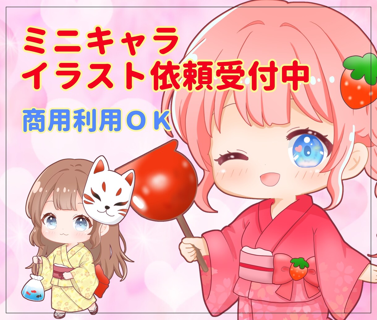 新垢のため激安でミニキャラ描きます ミニキャライラスト商用利用可能。まずはお問い合わせを！ イメージ1