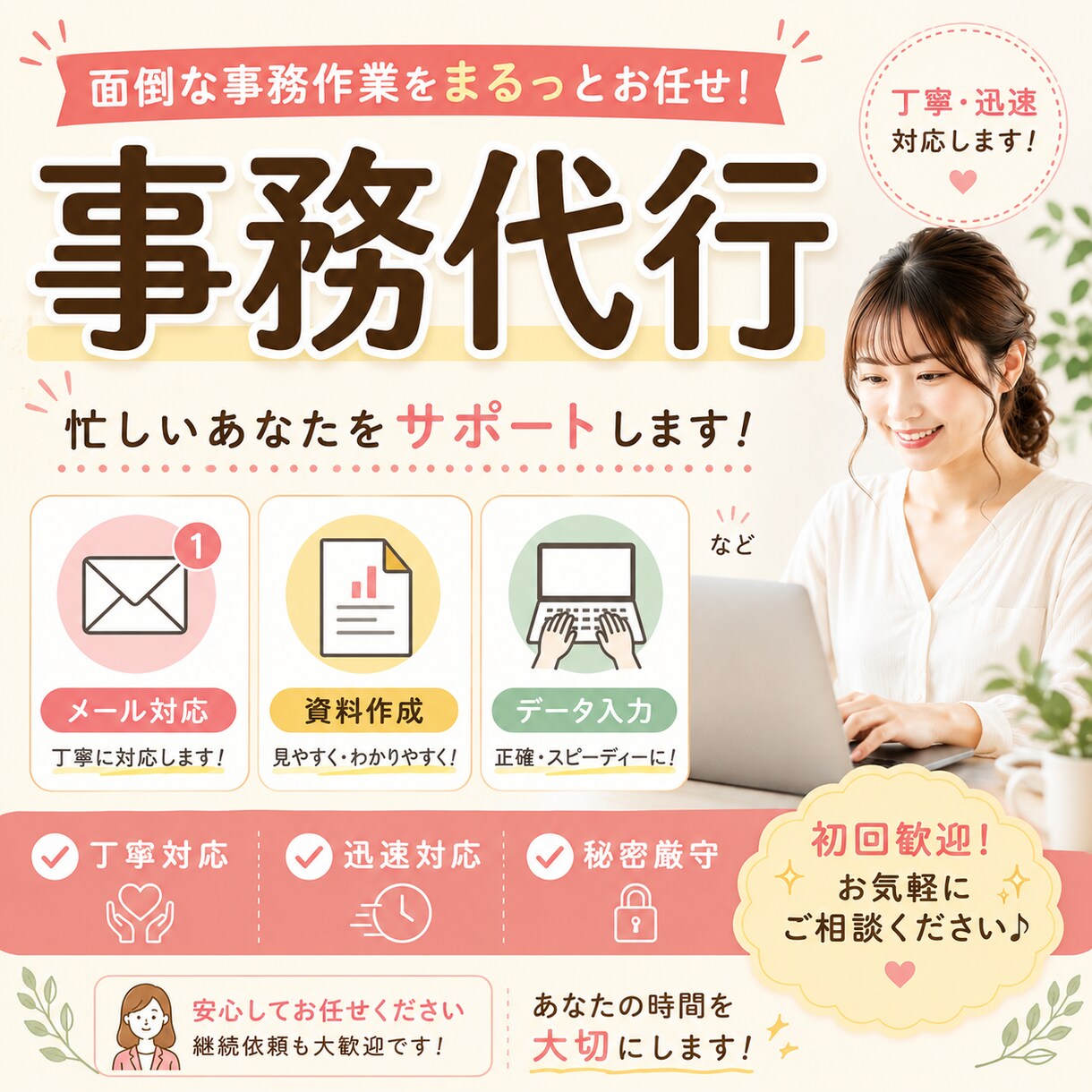 オンライン事務作業の代行します 事務作業でのお困りごとをサポート！ イメージ1