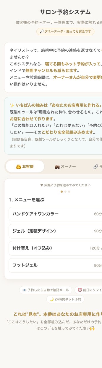 サロン専用のネット予約の仕組みを作ります 施術中でも予約を受けられる。確認のご連絡まで自動で イメージ3