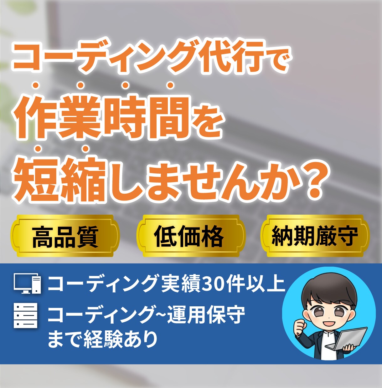 HTML CSS コーディング代行します リーズナブルで『高品質 低価格 納期厳守』に特化 イメージ1
