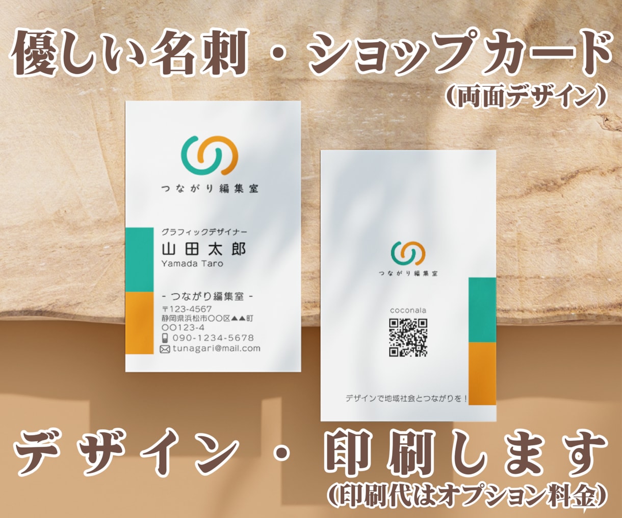 優しい名刺やショップカードデザインを製作します 印象に残る名刺やショップカードへ！ イメージ1
