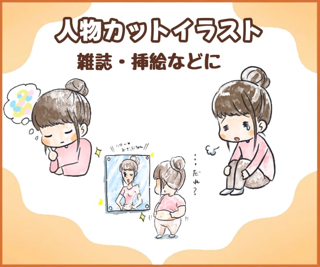 手描きのあたたかみで伝わるカットイラスト制作します 商用◎1点からOK｜挿絵・ブログ・Web・資料・チラシに イメージ5