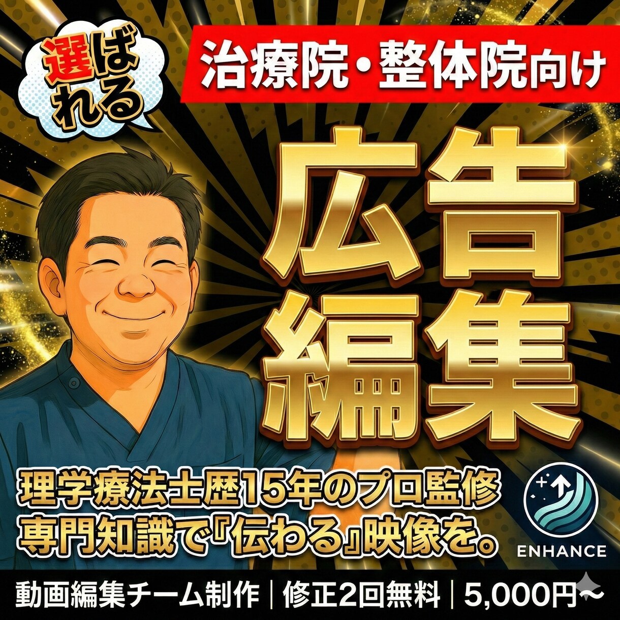 治療院・整体院向けの広告動画編集を行います 理学療法士が代表の編集チームにお任せください イメージ1