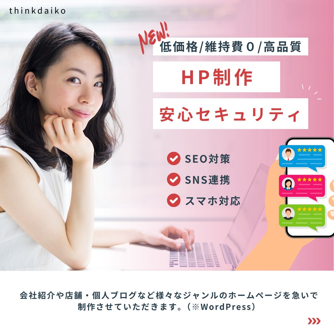 高品質なホームページ制作・管理システム開発します SEO対策/SNS連携/スマホ対応/デザイン自由 イメージ1