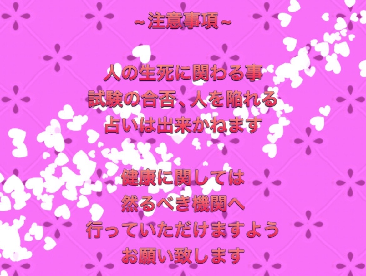 あなたが知りたい事を【詳しく】出たままお伝えします ~恋愛､人間関係､仕事､アドバイス、何でもご相談ください~ イメージ2