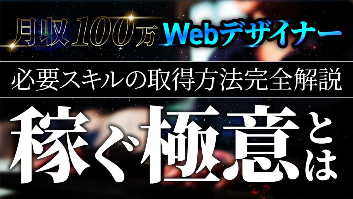 動画のクリック率を上昇させ、広告収入をUPします コピーライティングやセールスライティングを使いお悩み解決。 イメージ4