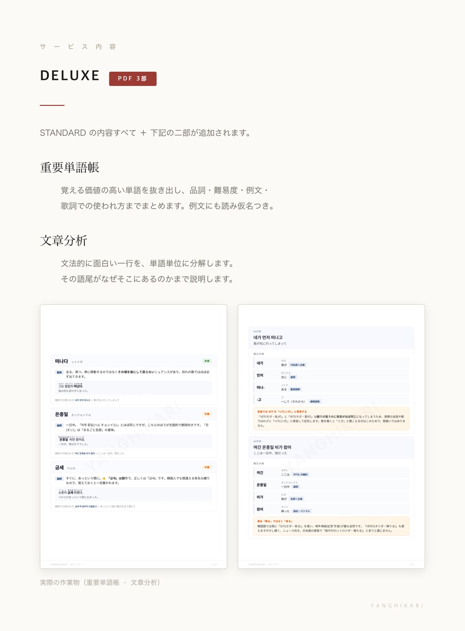推しのK-POP歌詞、ニュアンスまで翻訳します K-POPの歌詞、直訳せず意味とニュアンスで意訳 イメージ9