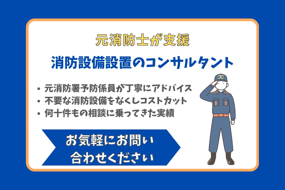 消防設備のお悩み解決/元消防士がコンサルします 実務経験に基づく、本当に必要なことだけをお伝えします。 イメージ1