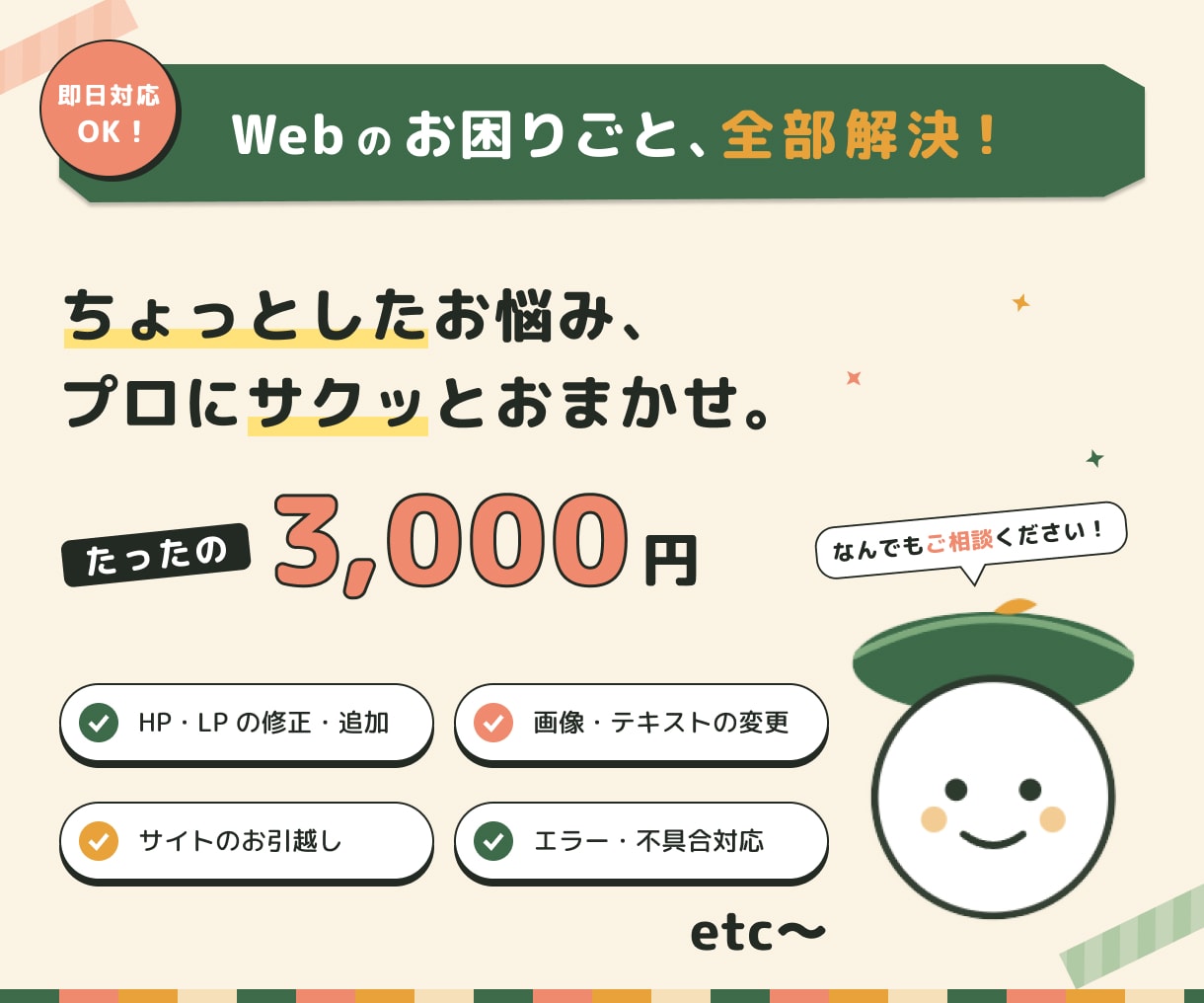 Webのお困りごとを即日対応で解決します ちょっとした修正もプロにサクッとおまかせ イメージ1