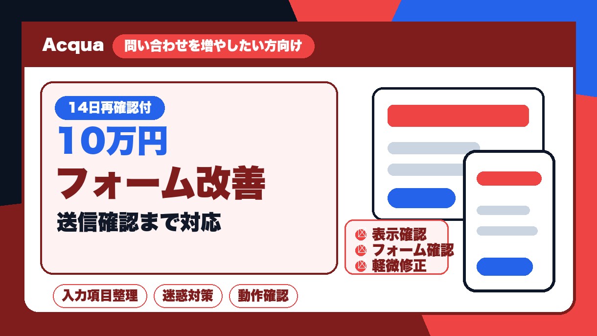 フォームを改善します 設置と動作確認まで丁寧に対応します イメージ2