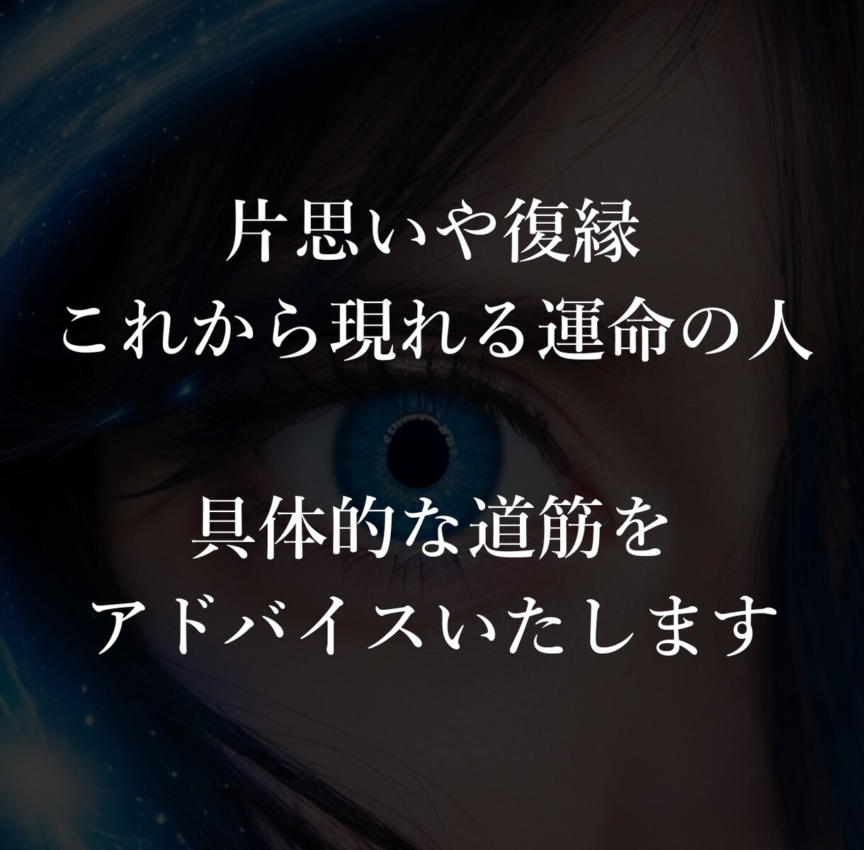 魂の絆を視る最上級の恋愛霊視鑑定します 霊視診断で、あなたと大切な人との魂のつながりを視ます イメージ7