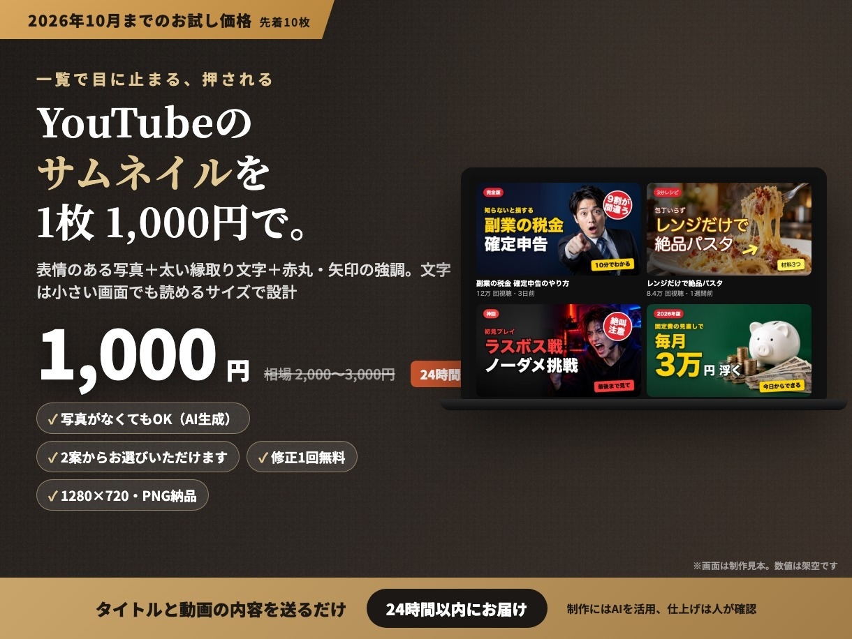 YouTubeのサムネイルを1枚作ります 文字が読める・押される。10月までのお試し価格 イメージ1