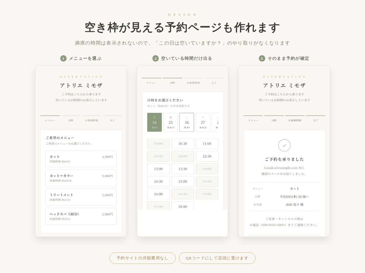 ご予約の受付をGoogleで自動化します 電話対応の時間を、予約フォームにおまかせ イメージ4