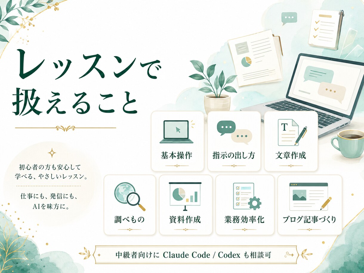 あなたの仕事に合うAIの使い方を一緒に整理します 何ができるかより、仕事のどこに使えるかを整理します イメージ3