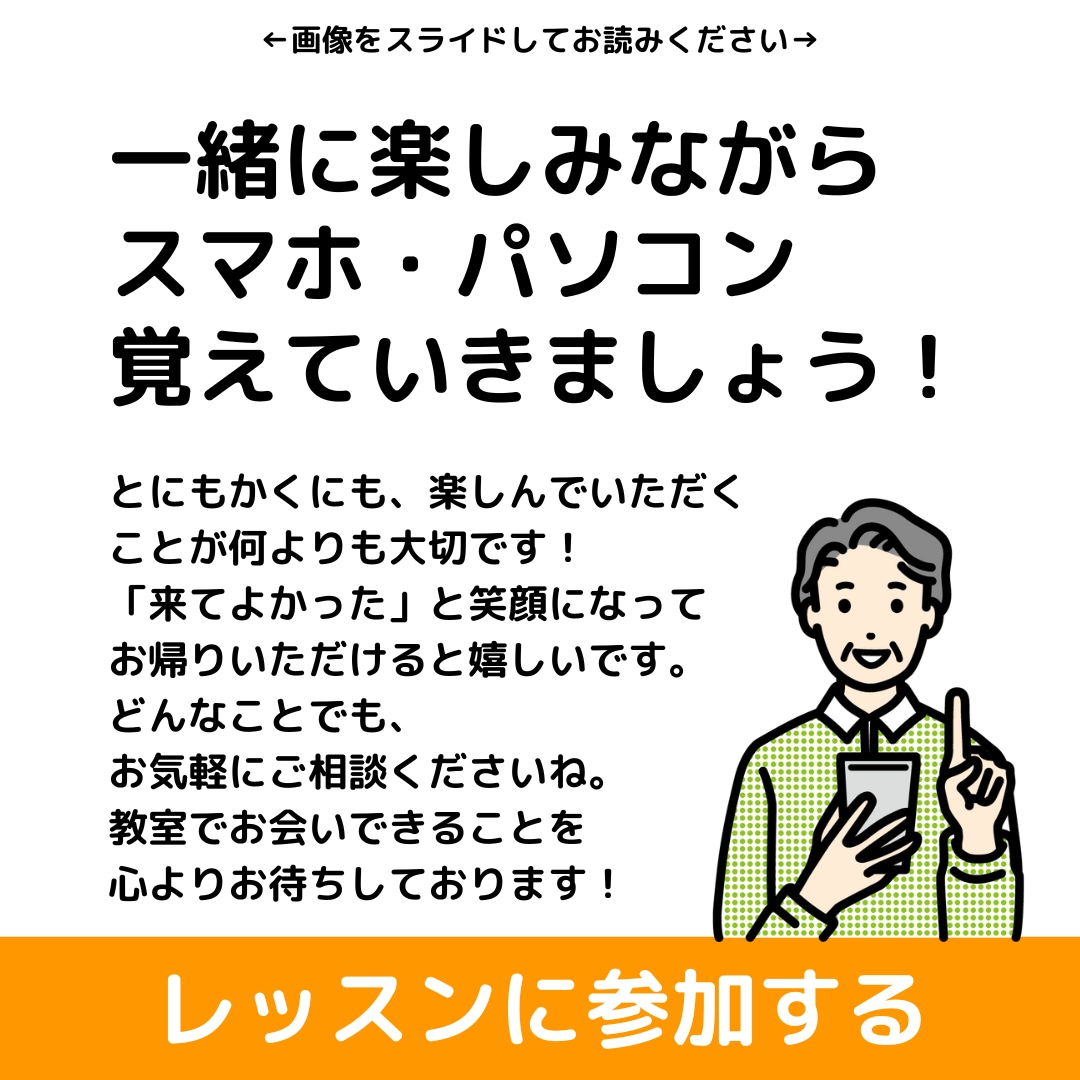 スマホ・パソコンのお悩み何でもお応えします スマホとパソコンの操作方法から便利な活用法まで教えます イメージ6
