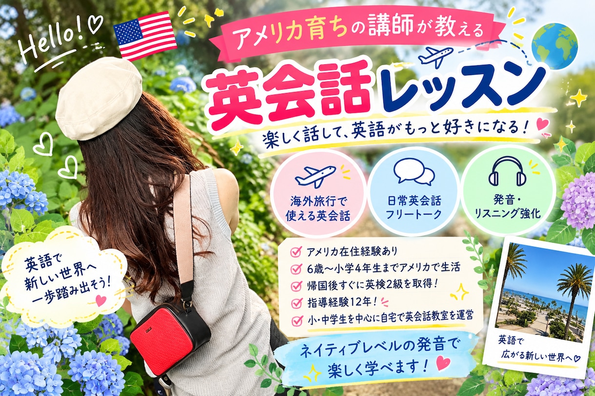 アメリカ育ちの講師が楽しく英会話を教えます 指導歴12年！初心者歓迎の大人向け英会話レッスン イメージ2