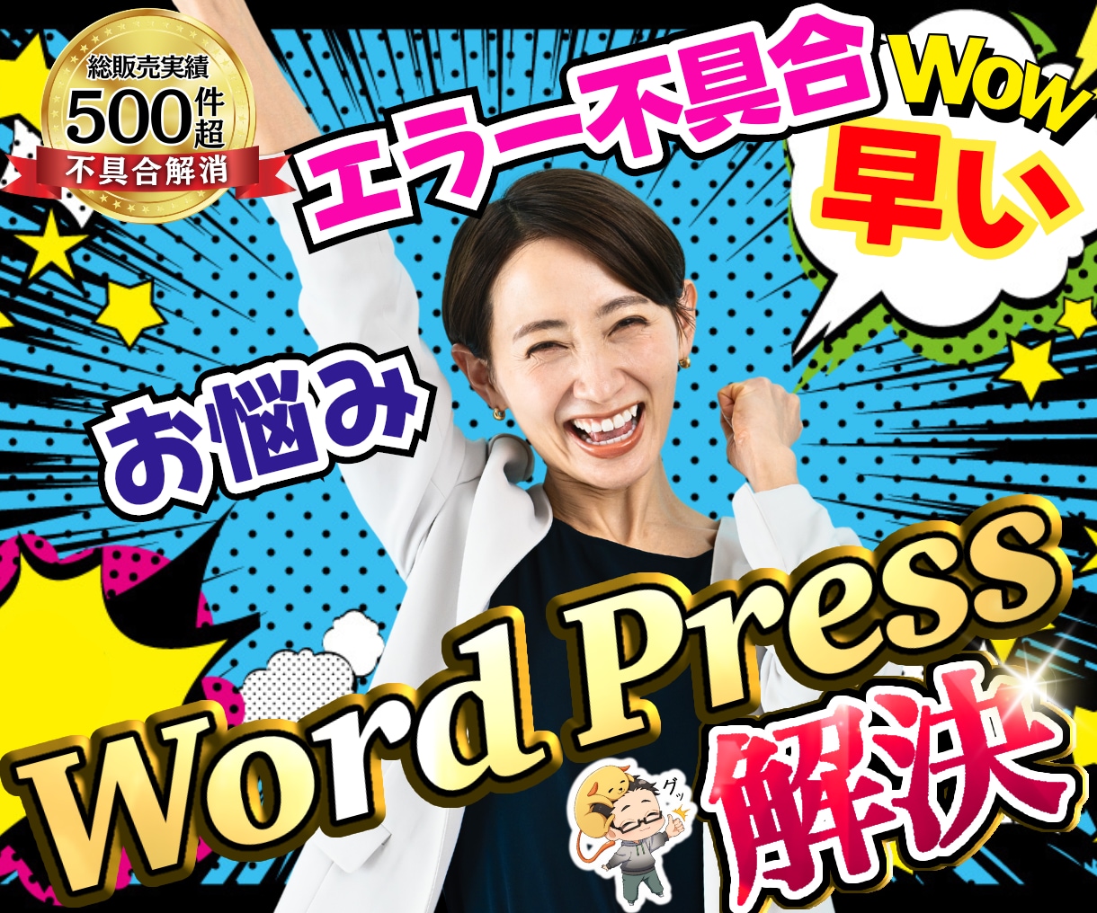 原因不明のWP不具合・PHPエラー特定と解消します AIで直せないプラグイン競合・表示崩れをプロ診断・復旧・相談 イメージ1