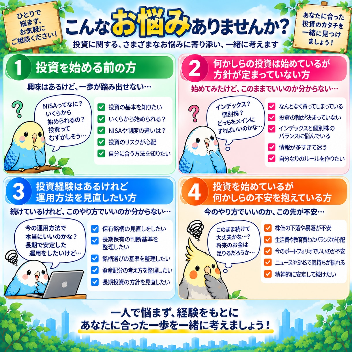 初心者歓迎！投資の疑問にお答えします 「何を聞けばいい？」からでも大丈夫 イメージ3