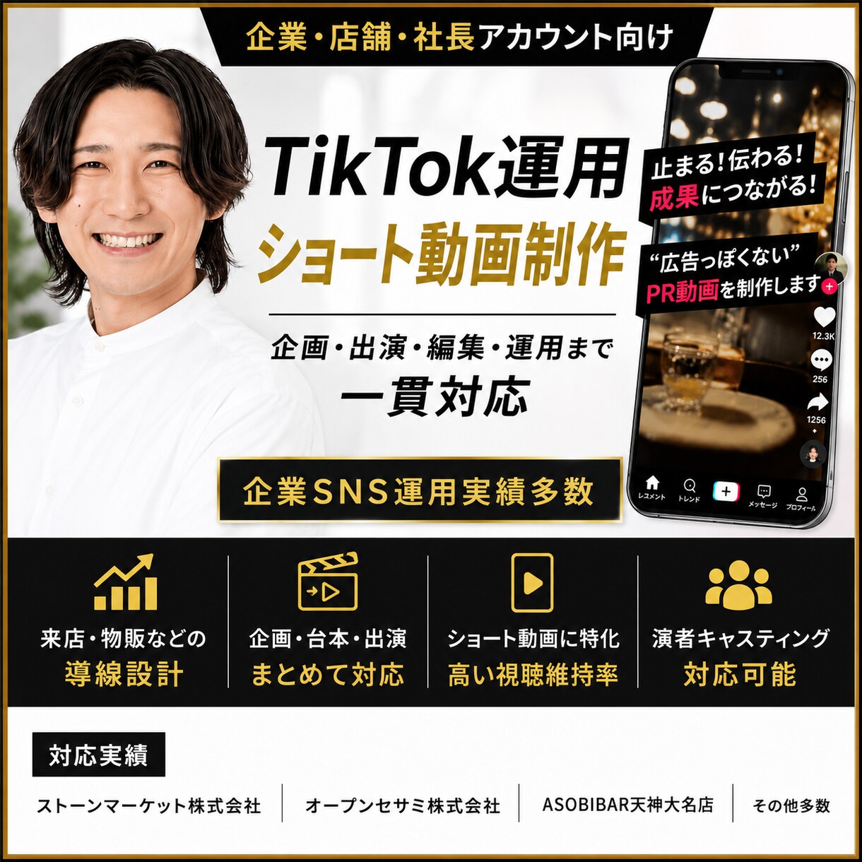 PR感のない企業向けショート動画を制作します 企画・出演・編集・キャスティングまで対応可能です! イメージ1