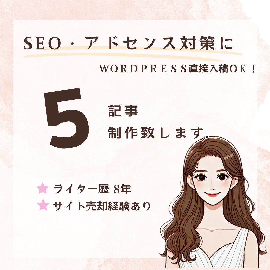 ＳＥＯ対策にも！ブログ記事を５記事執筆します アイキャッチ付き！読みやすい記事を５記事作成♪ イメージ1