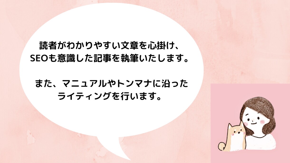読者がわかりやすい記事の執筆を心掛けます 女性目線で相手に寄り添った文章作成が得意です イメージ5