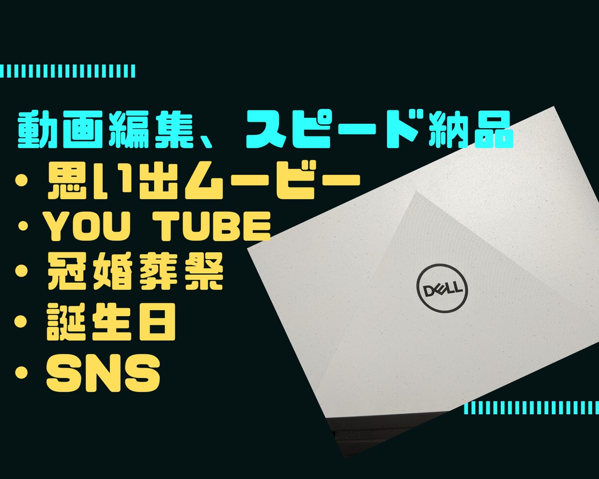 安心の高クオリティでスピード納品します 編集ソフト認定トレーナーだからこそ、高クオリティな動画を作成 イメージ1