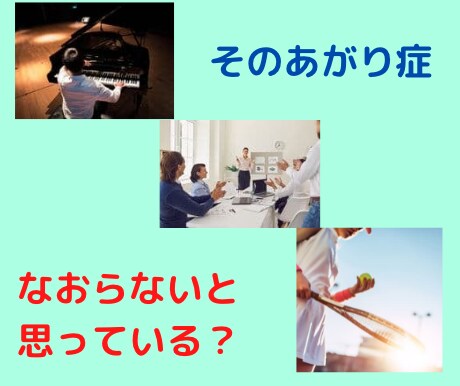 あがり症を治したい☆ライトワーカー的克服法教えます 緊張する震える✨️電話でお悩み聴きます✨️テキスト提供有 イメージ3