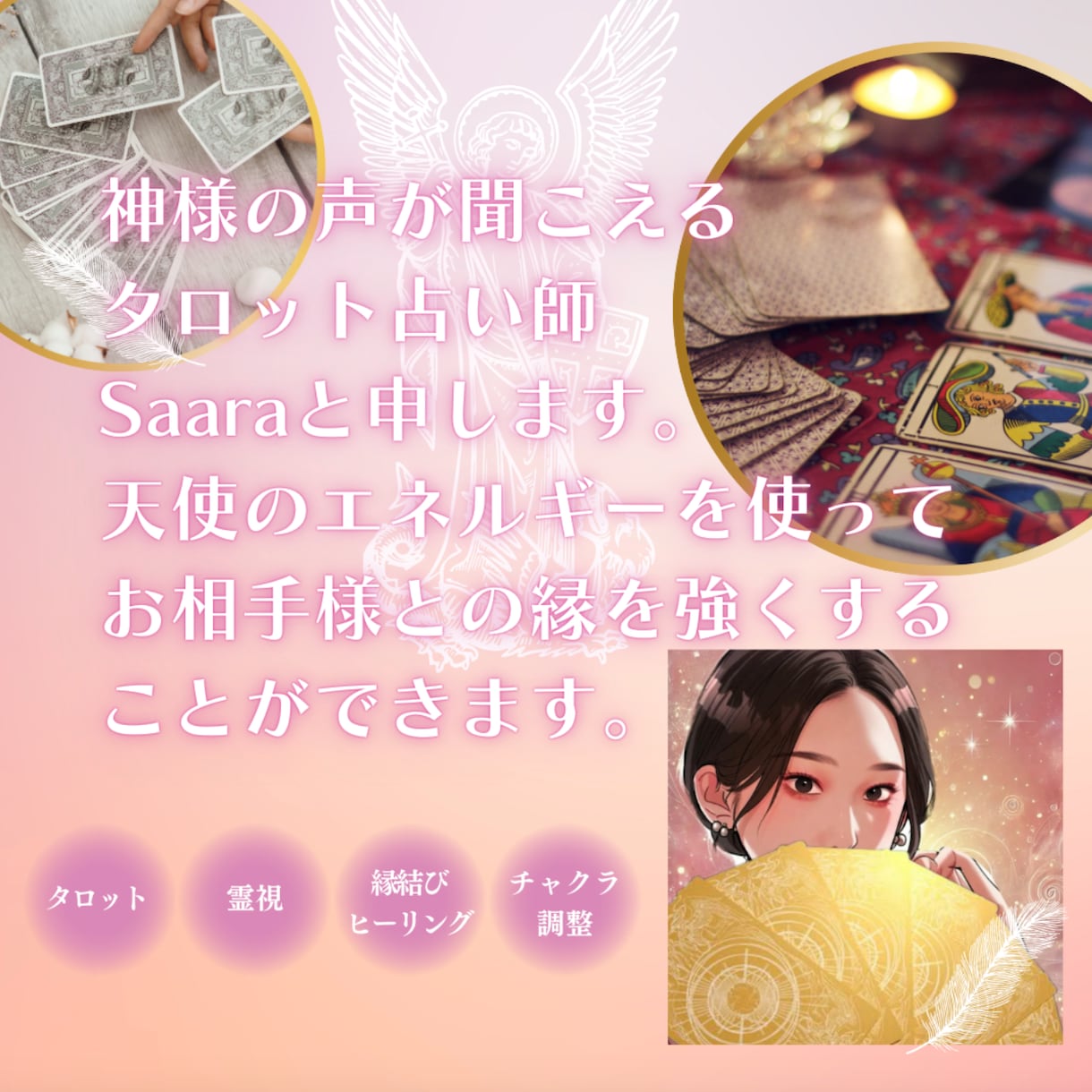 サクッと深掘り★恋愛霊視タロット&縁結びします 「相手の気持ちがわからない・・」を解決して恋愛運アップ♡ イメージ2