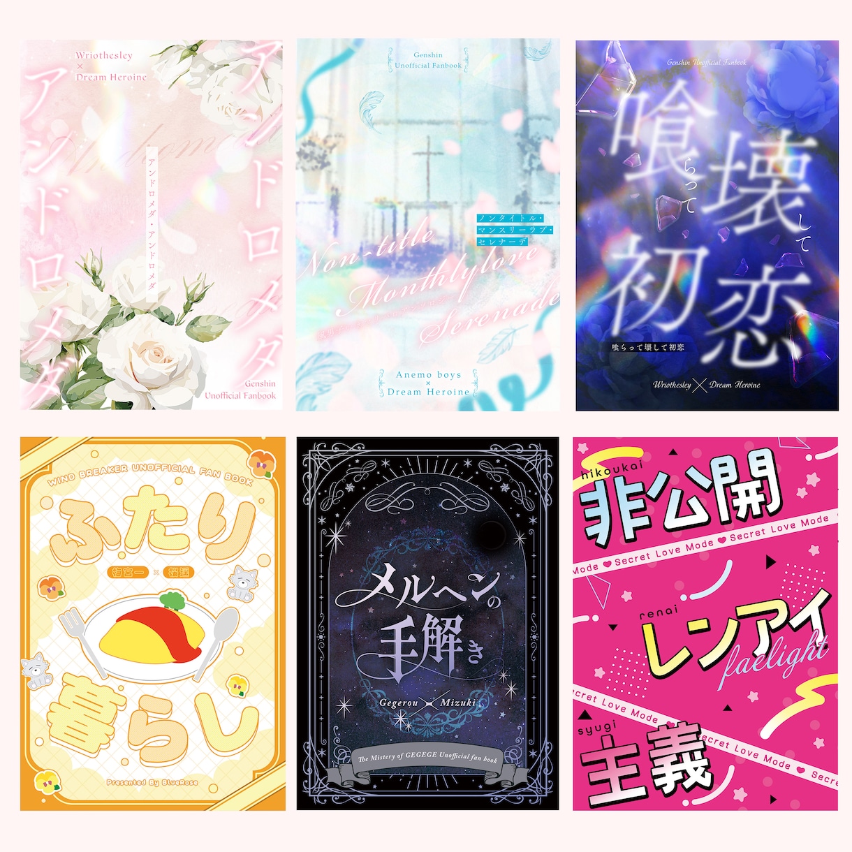 現在即着手可能！同人誌表紙デザインします 作品をより引き立てるイメージに合った表紙デザインをします！ イメージ8