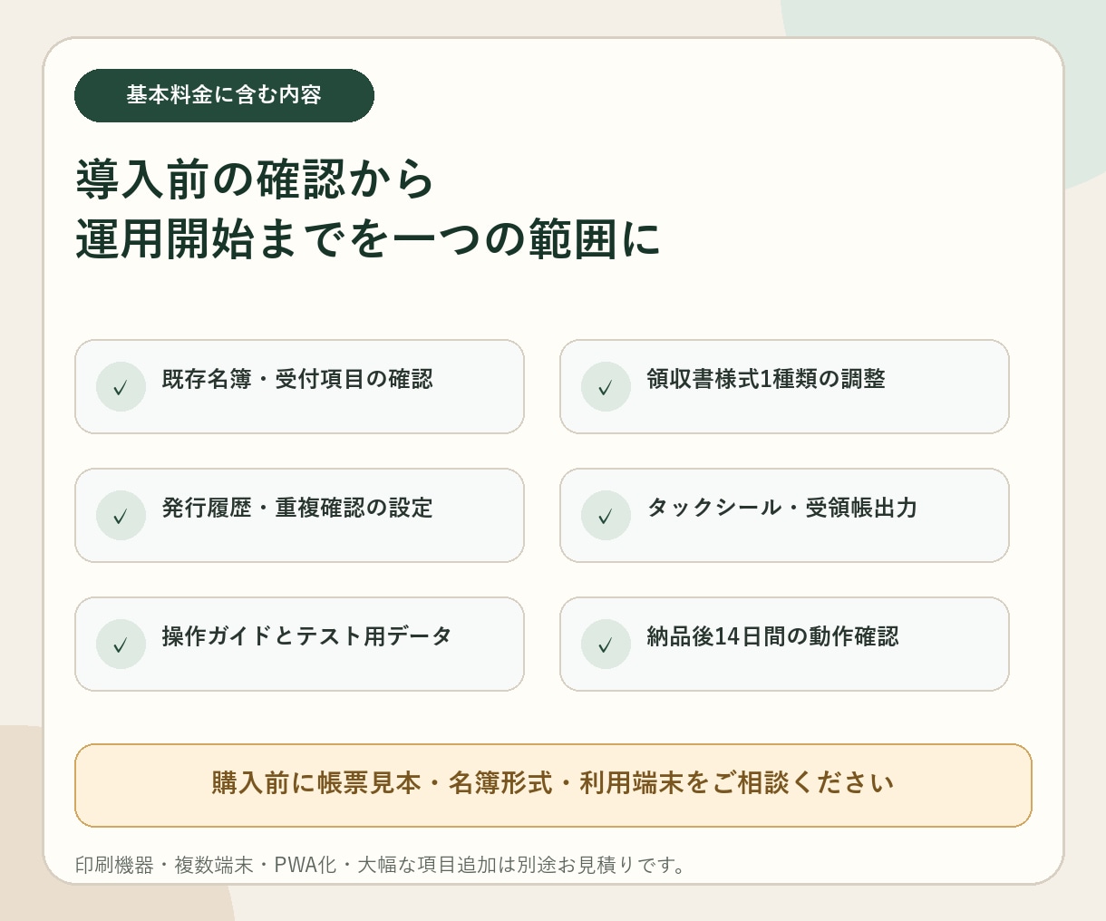 寺院向け領収書即時発行アプリを導入します 名簿検索から領収書・タックシール・受領帳まで イメージ1