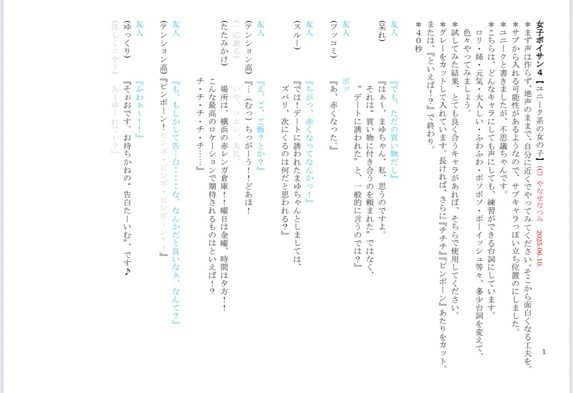 現役プロ声優【演技力・声】簡単に向上させちゃいます プロ認定■録音ボイス送るだけ！スマホ録音OK！長文返信！ イメージ11