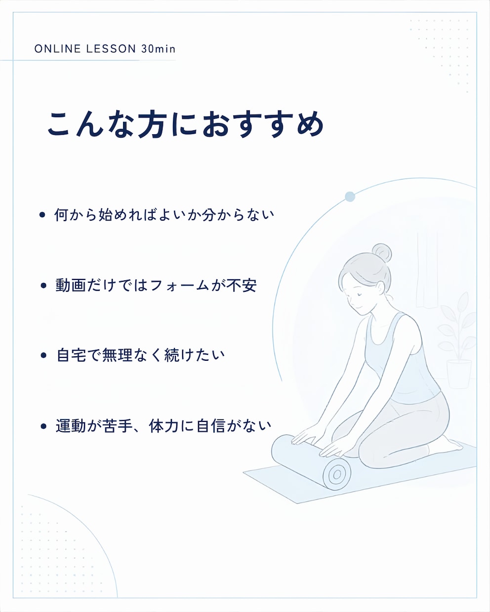 運動初心者向けの宅トレ3種をご提案します 姿勢とお悩みに合わせた続けやすい30分レッスン イメージ3