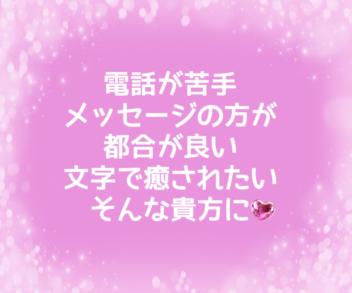乳癌【両胸全摘】した私がチャットで受け止めます 乳癌/乳がん/手術/入院/癌治療/再建/両胸全摘/喪失感 イメージ2