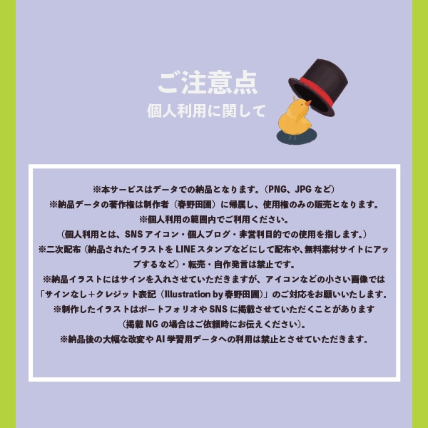 春野田圃のオリジナルイラストをお届けします 【個人利用のみ】動物・植物・食べ物などお気軽にご依頼ください イメージ5