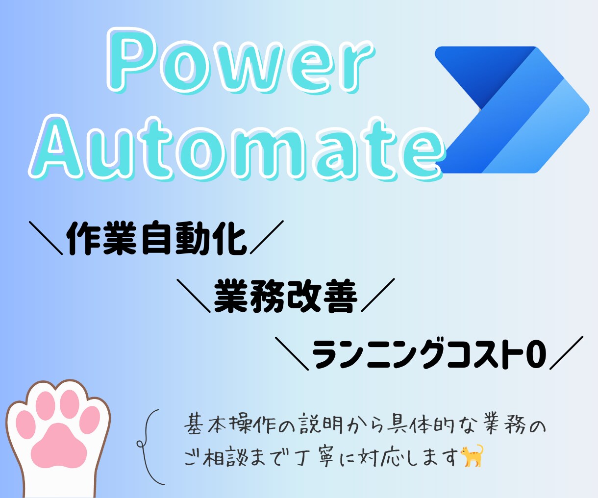 Power Automateで業務効率化します 業務自動化、承認フロー作成等なんでも相談可能です★ イメージ1
