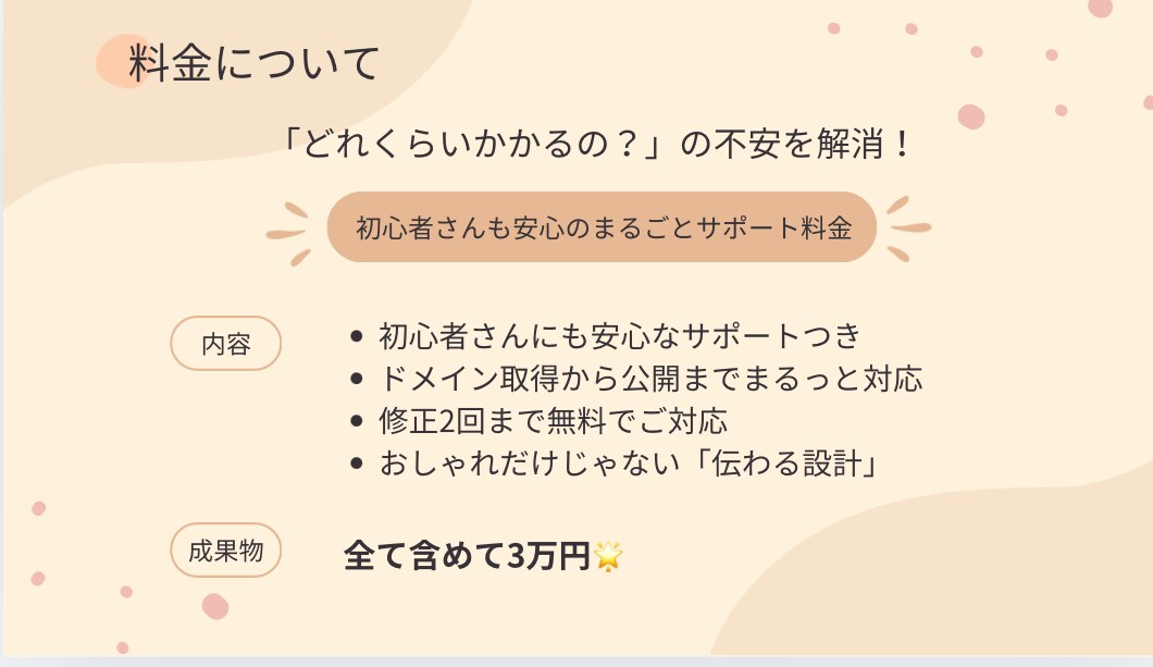 小さなお店や教室のHP作成します 初心者の方でも安心。ドメインの取得からわかりやすくサポート イメージ3