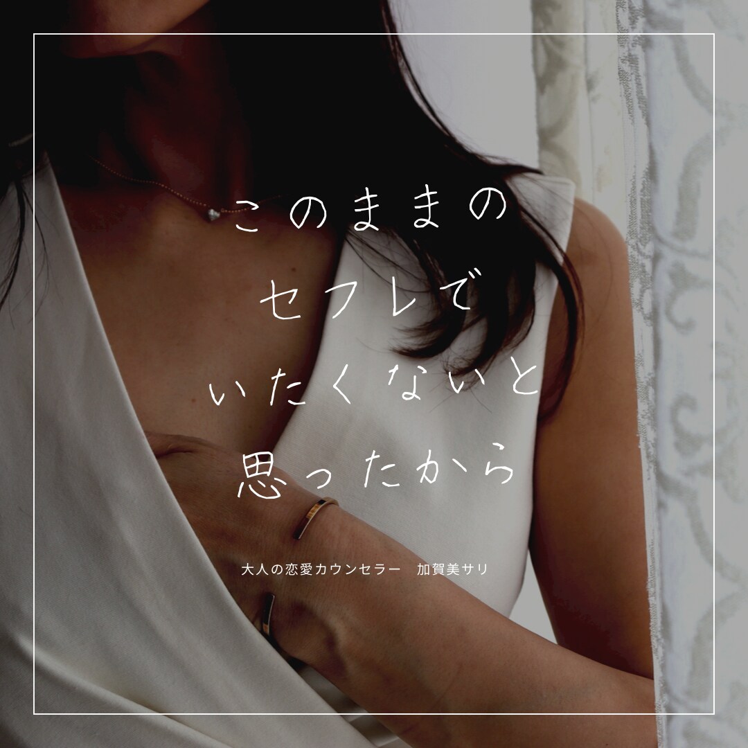 おとなの恋愛♥応援します 人生相談のプロが、あなたの恋のお悩み解決します。 イメージ2